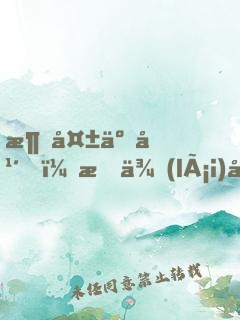消失五年，我來(lái)妻妹婚禮上搶親